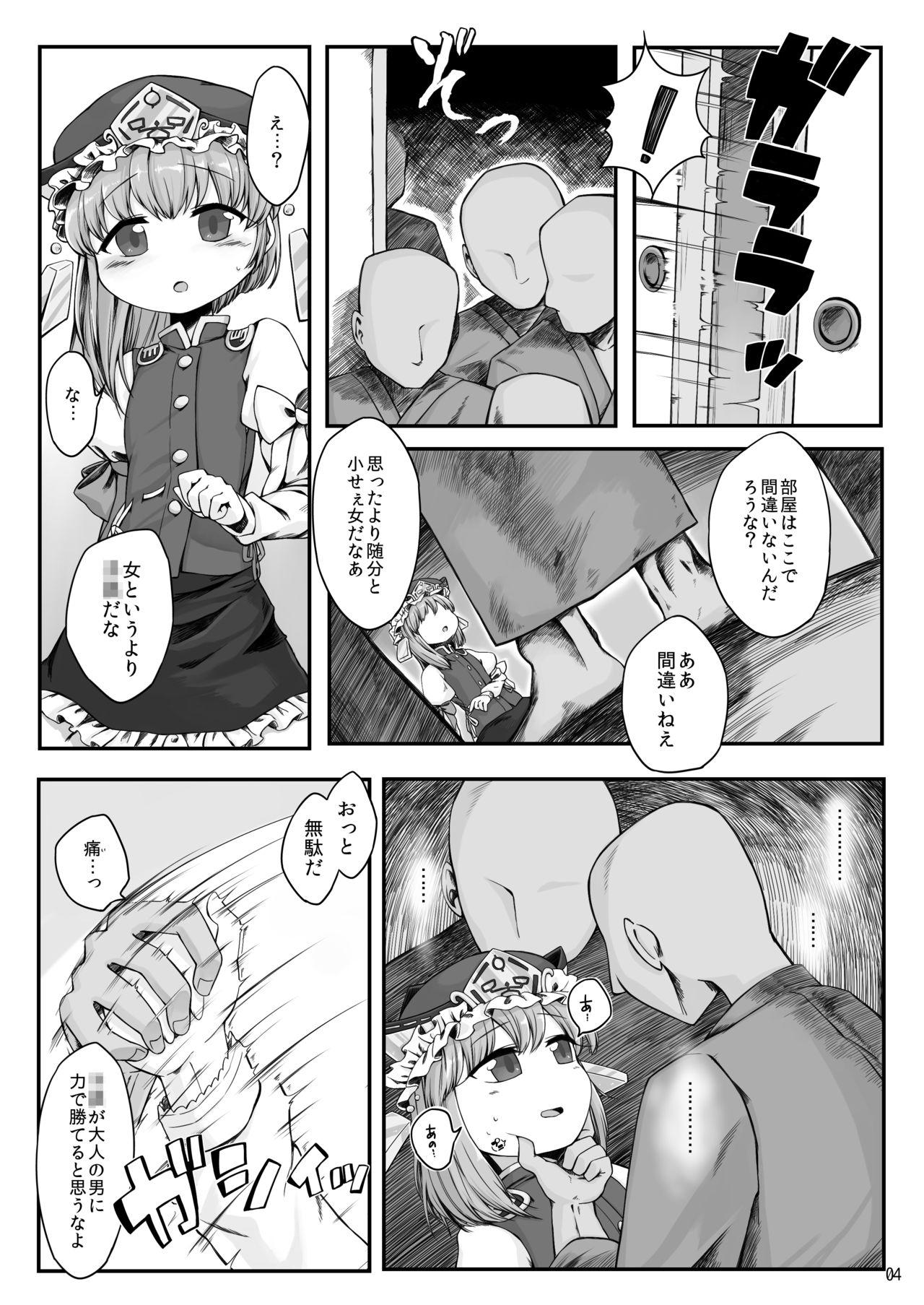 [Float Shippu (Usou)] Rakuen no Saikou Saibanchou (Touhou Project) [Digital] page 3 full