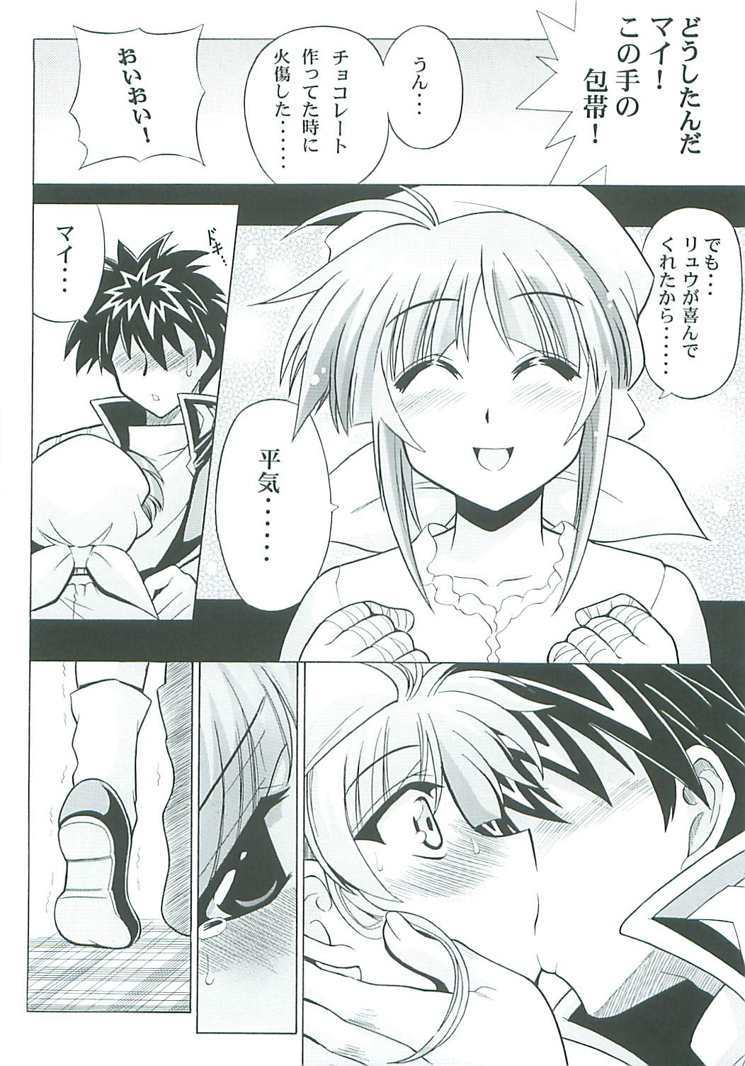 [Leaz Koubou (Oujano Kaze)] Lat Mai de Valentine (Super Robot Wars) page 6 full