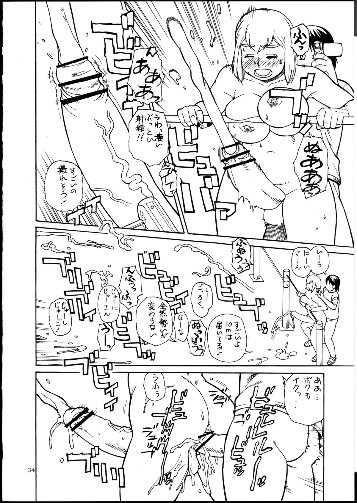 (C82) [P Shoukai (Various)] Momo-an 25 page 33 full