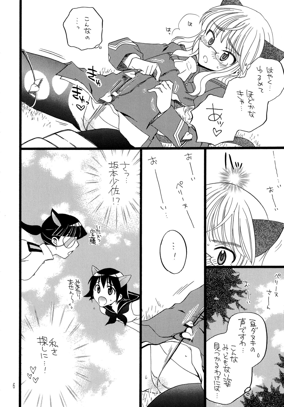 (C77) [M.I.RING (Migio Moto)] Mameneko (Strike Witches) page 6 full