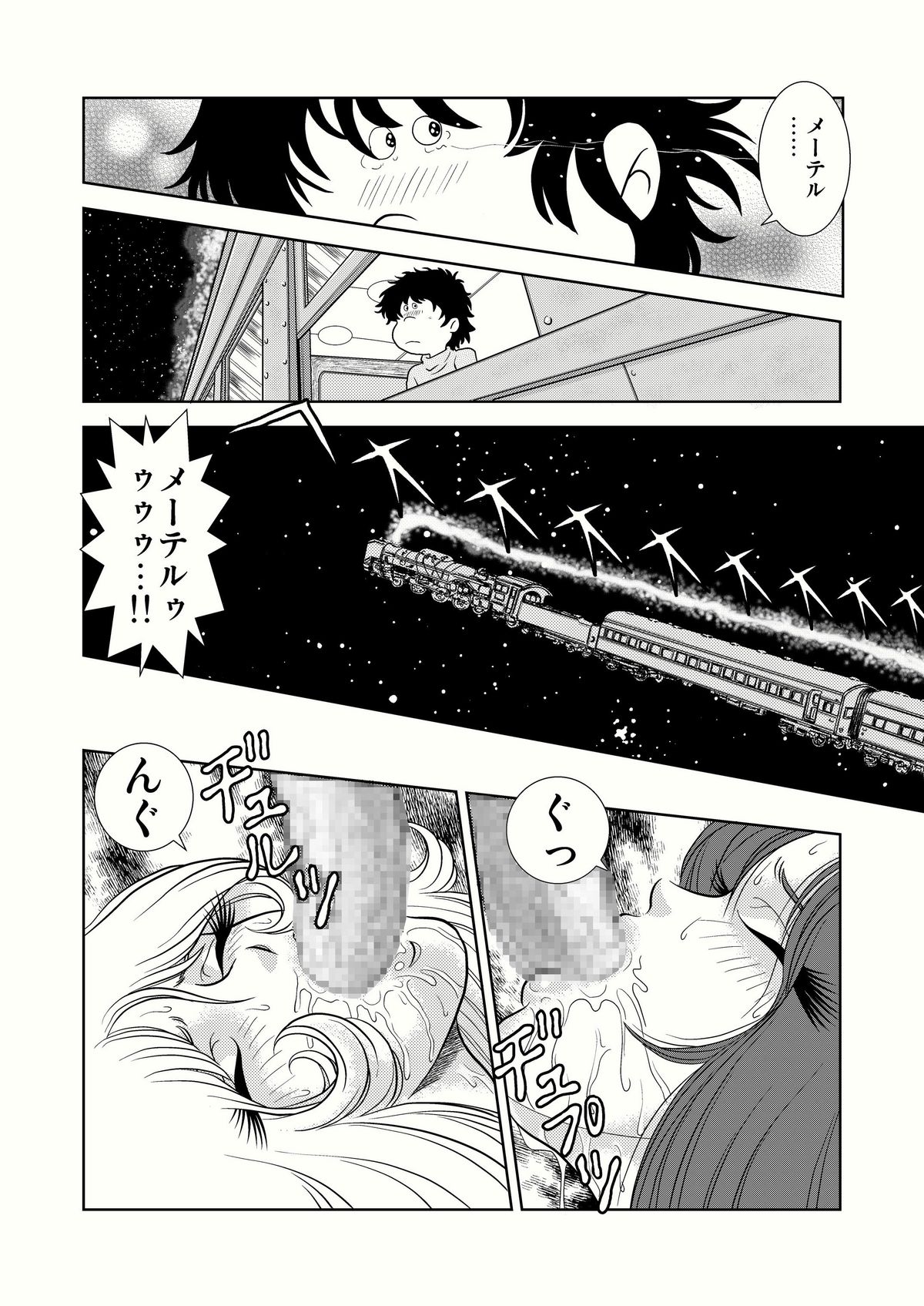 [Kaguya Hime] Maetel Story 4 (Galaxy Express 999) page 34 full