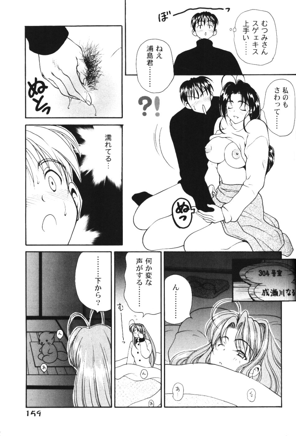 [Pine Candy] Ero Hina (Love Hina) page 14 full