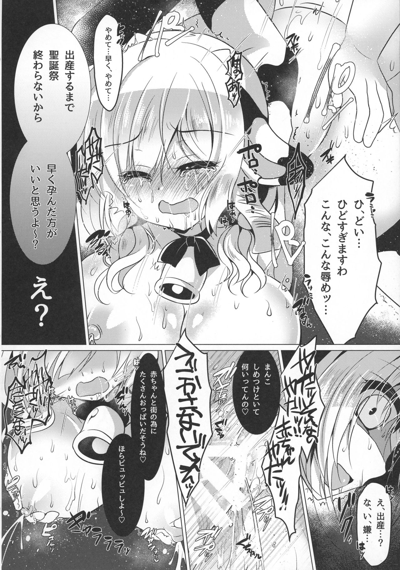 (Mimiket 35) [Lonely Church (Suzunone Rena)] Ushi Kan page 16 full