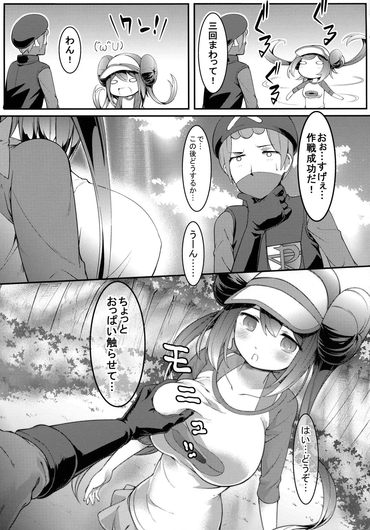 (SC64) [Cloud Palette (Akanagi Youto, Kuroyume Naoto)] Mei-tan Adventure! (Pokémon Black 2 and White 2) page 14 full