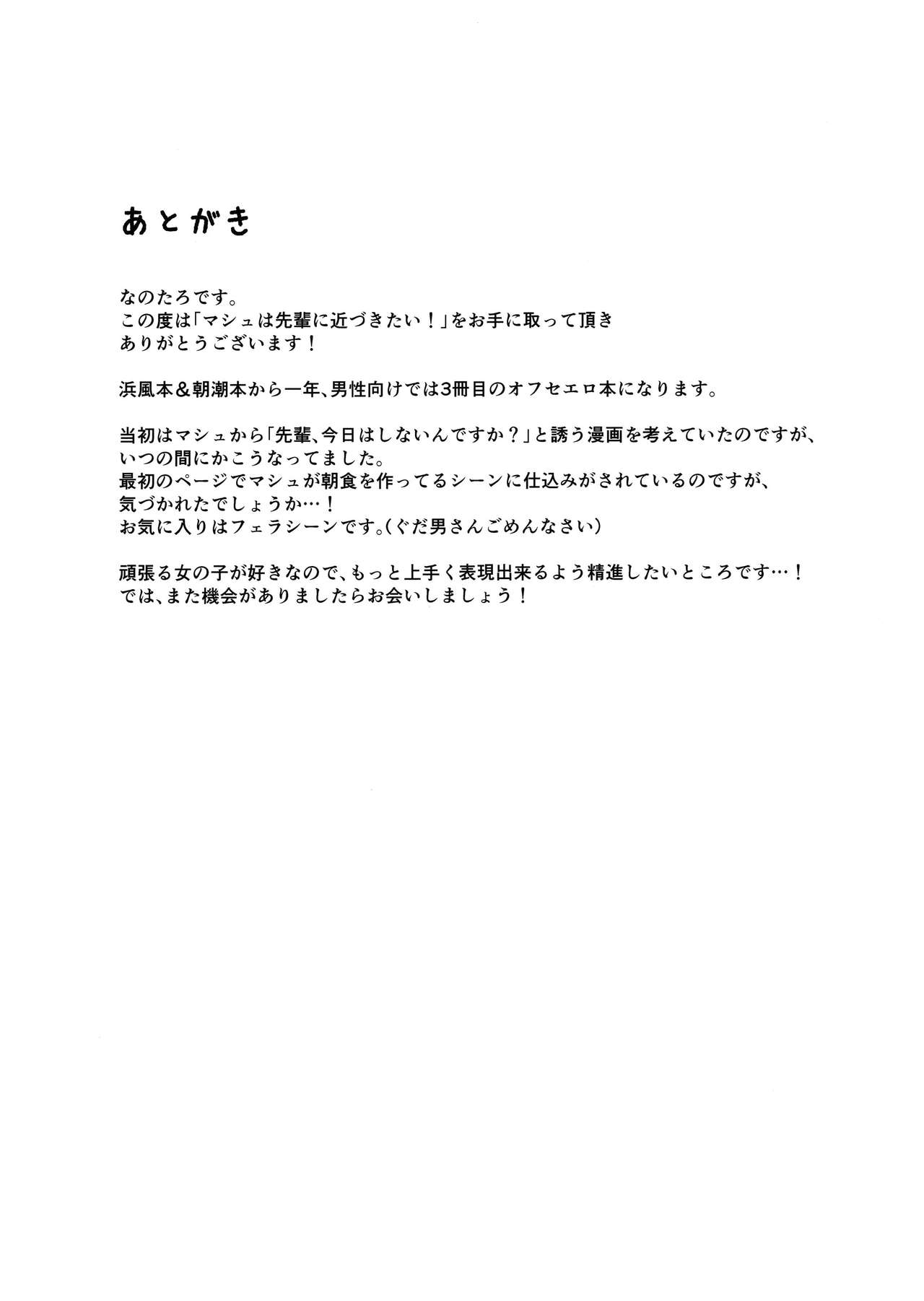 (C94) [Momiji Oroshi (Nanotaro)] Mash wa Senpai ni Chikazukitai! | Mash Wants to Be Intimate With Senpai! (Fate/Grand Order) [English] [c722435] page 20 full