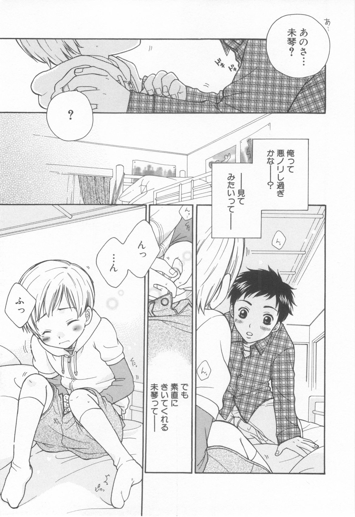 [Anthology] Shota Tama Vol. 2 page 27 full