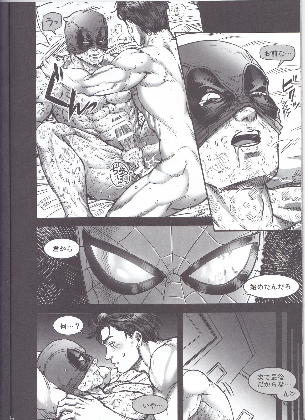 (TEAM UP 10) [Boyari. (To)] Hollow -Zenpen- (Spider-man, Deadpool) page 12 full