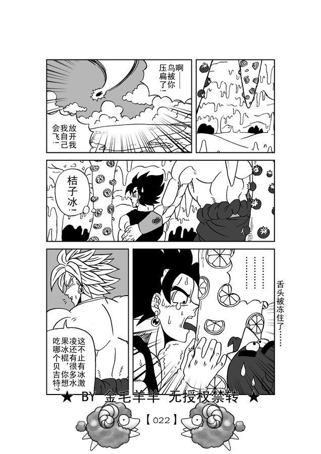 Revenge of Broly 2 [RAW] (Dragon Ball Z) page 23 full