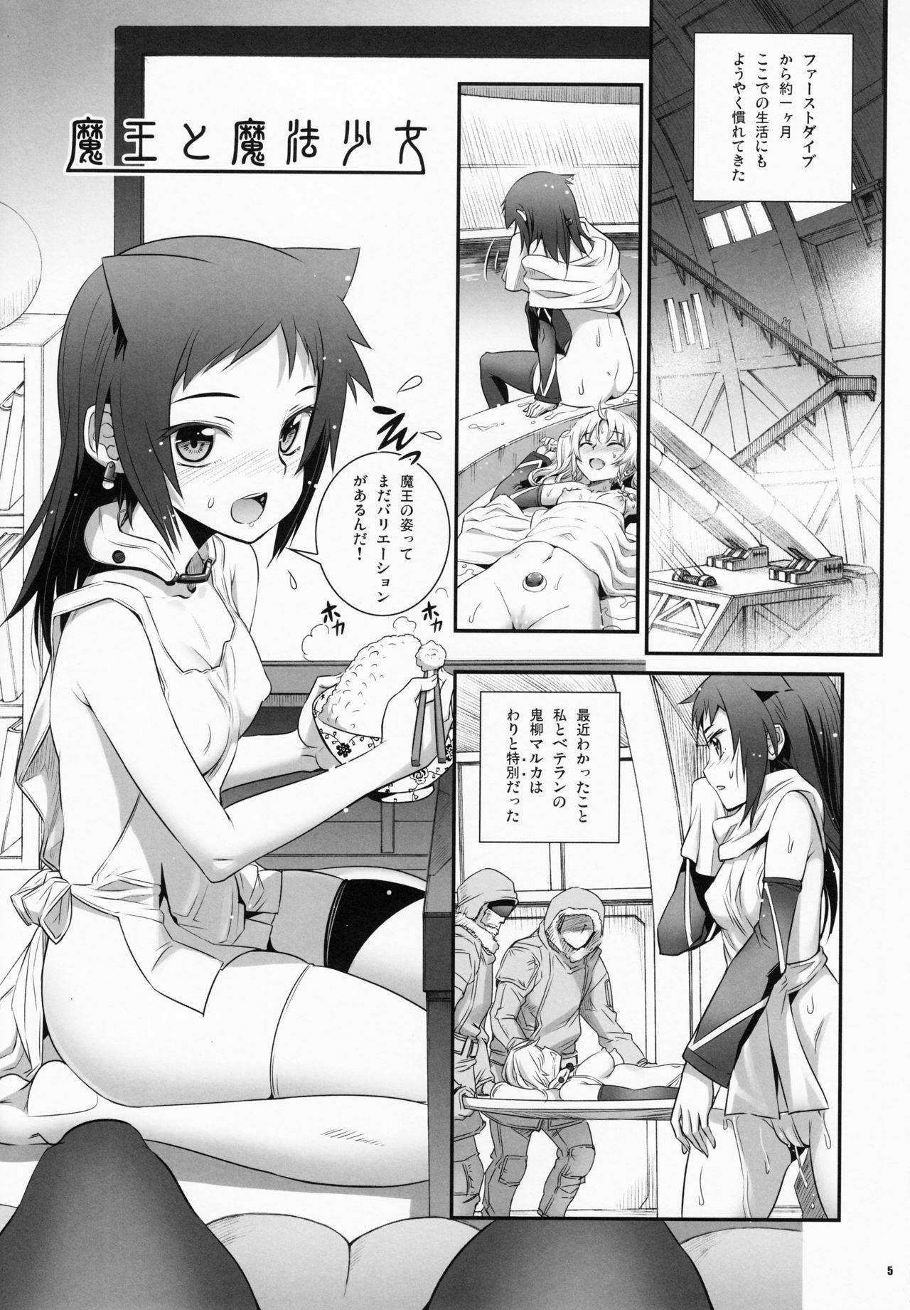 (C92) [Aneko no Techo (Koume Keito)] Cocytus no Atatamekata 2K page 4 full