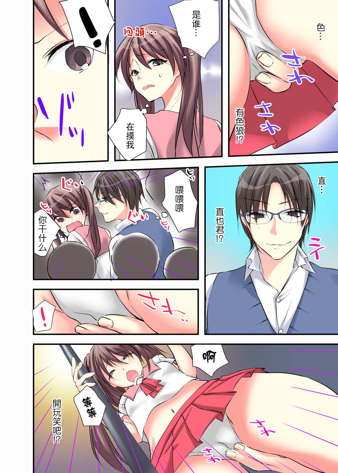 [Karuto] Nyotaika Diary ~Do-S Kyoushi ni Nigirareta Himitsu~ 2 [Chinese] [瑞树汉化组] page 6 full