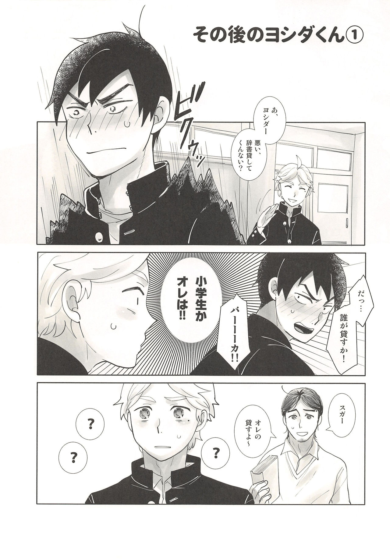 (C90) [Optimism small country (Haruto)] Soccer-Bu no Yoshida-kun (Haikyuu!!) page 16 full