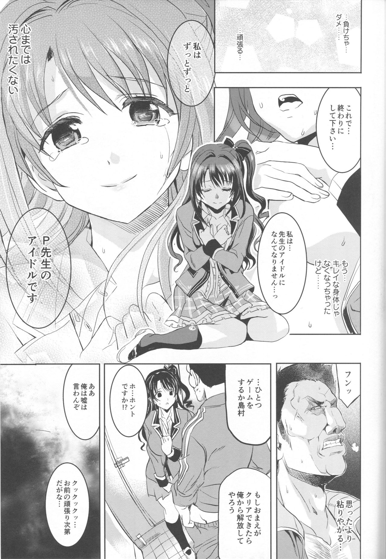 (C93) [Neko-bus Tei (Shaa)] PCS Teacher Hakuchuu no Ingi Dorei Lesson (THE IDOLM@STER CINDERELLA GIRLS) page 18 full