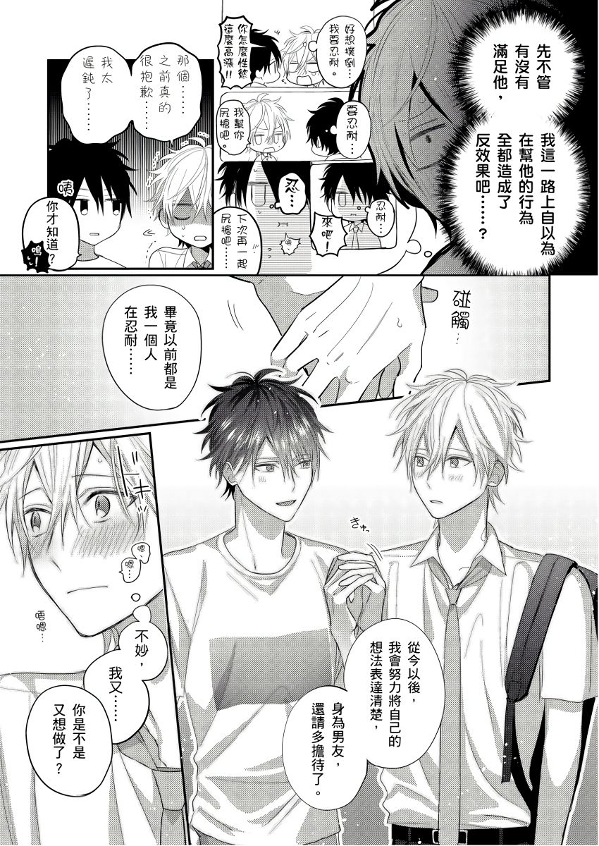 [GO Mouriki] Kamoku na Shinyuu ga Tadano Muttsuri Deshita | 面瘫的好友他根本就性慾破表砰砰砰 Ch. 1-6 完结 [Chinese] [拾荒者汉化组] [Digital] page 194 full