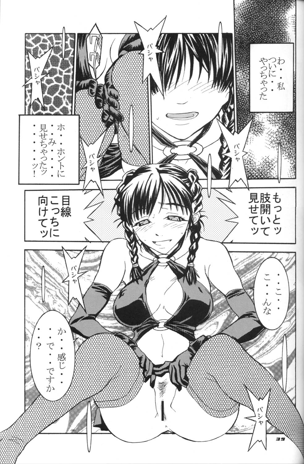 (C62) [MG WORKS (Isou Doubaku)] NINJA MANIA DELUXE (Dead or Alive) page 38 full