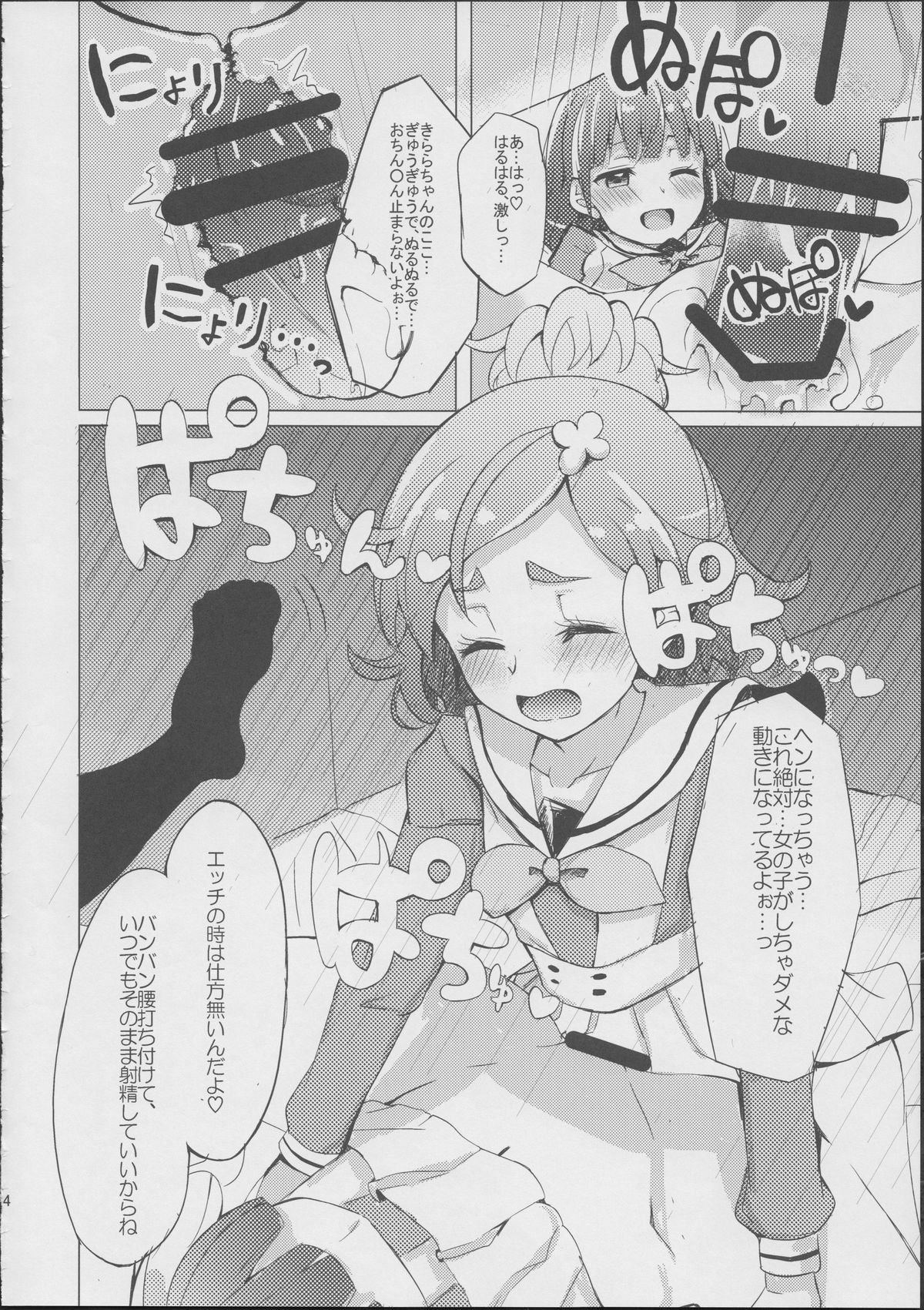 (C88) [grand-slum (Cure Slum)] HaruHaru to Kirara-chan no Naishogoto (Go! Princess Precure) page 11 full