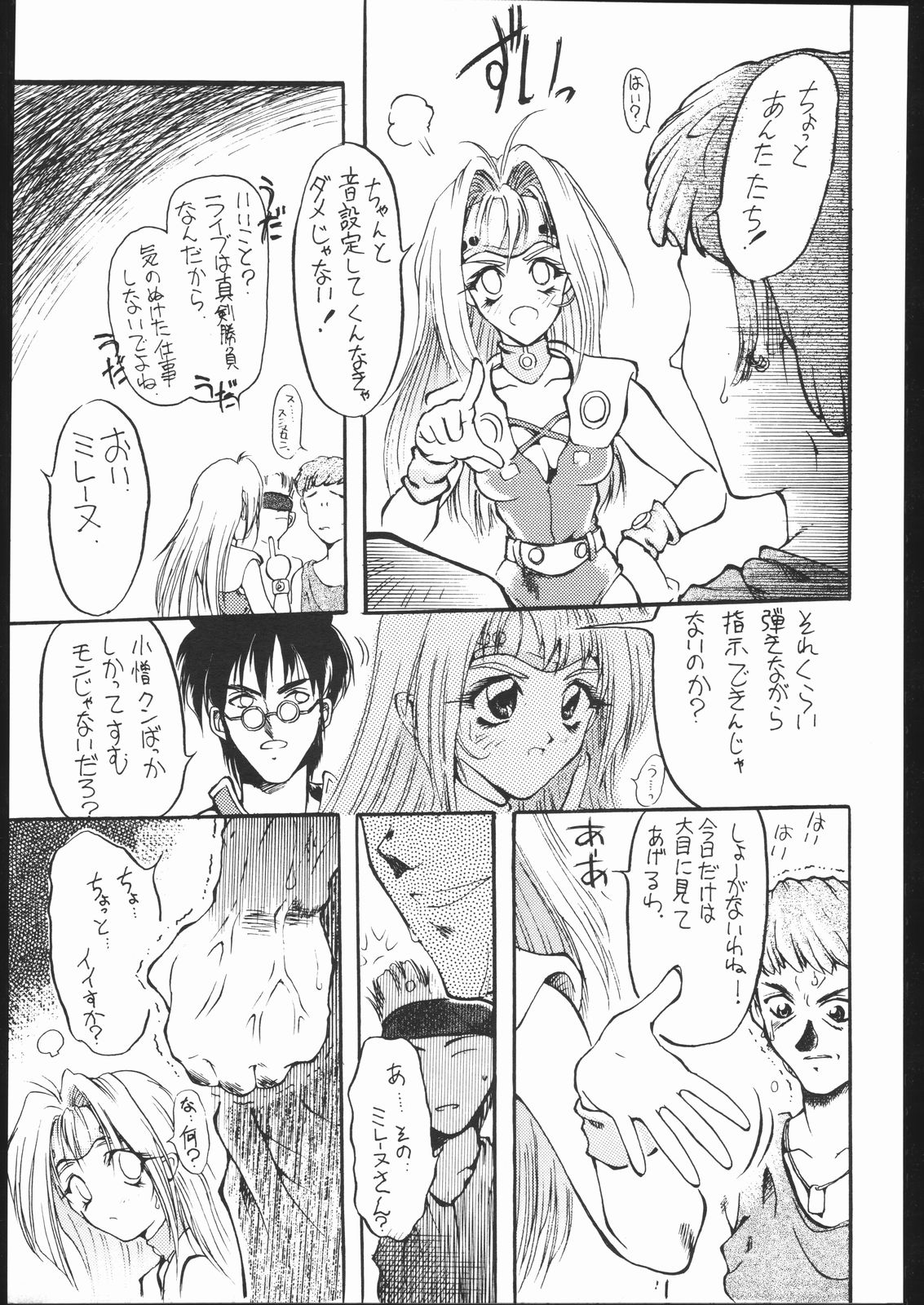 [Akai Marlboro (Aka Marl)] Sukisukitei Yonbankan (Darkstalkers, Macross 7) page 26 full