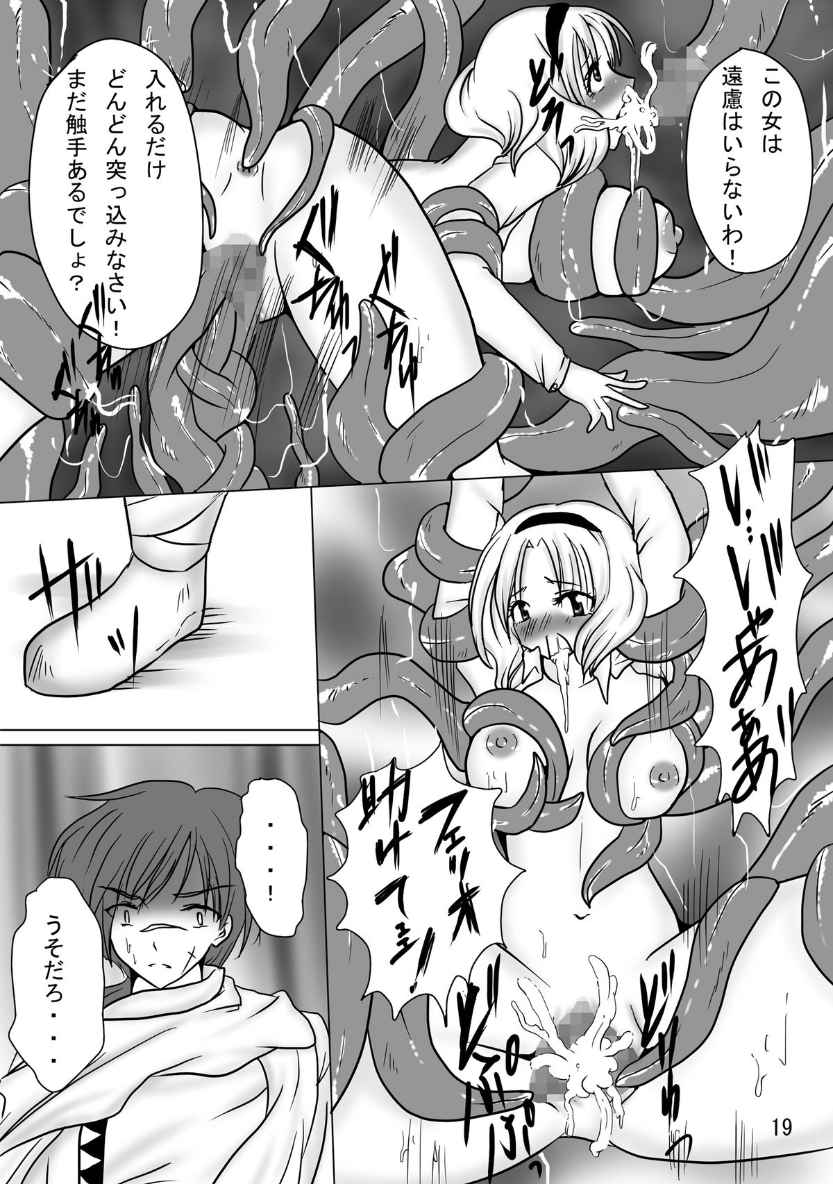 [pintsize] Erotic Tentacles & Cunts ~Mahou Kishi (Magic Knight) to Kanran Shokushu~ (Magic Knight Rayearth) [Digital] page 19 full