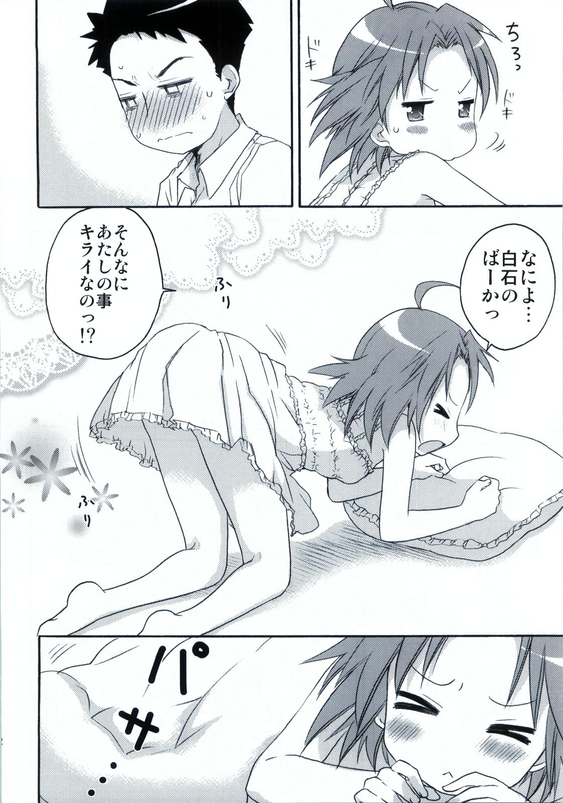 (C78) [Aichiko (ubizo)] Nekogami Akira-sama to Issho. (Lucky Star) page 23 full