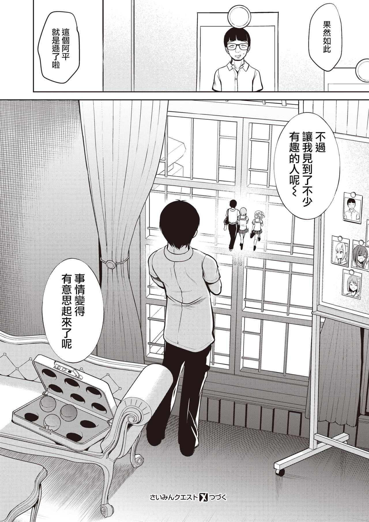 [Haitokukan] Hypnosis Quest#03 | 催眠探索#03 (COMIC X-EROS #86) [Chinese] [暴碧汉化组] [Digital] page 34 full