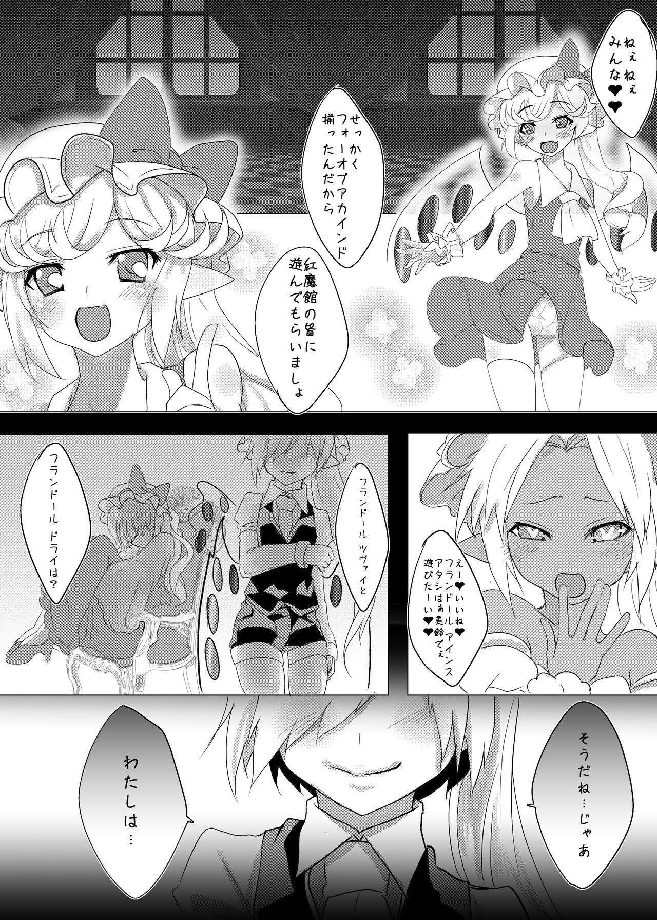 [Nakamura Nawo.] Four-of-a-Kind-chan-tachi ga Koumakan o Naburi ni Iku Hon (Touhou Project) page 8 full