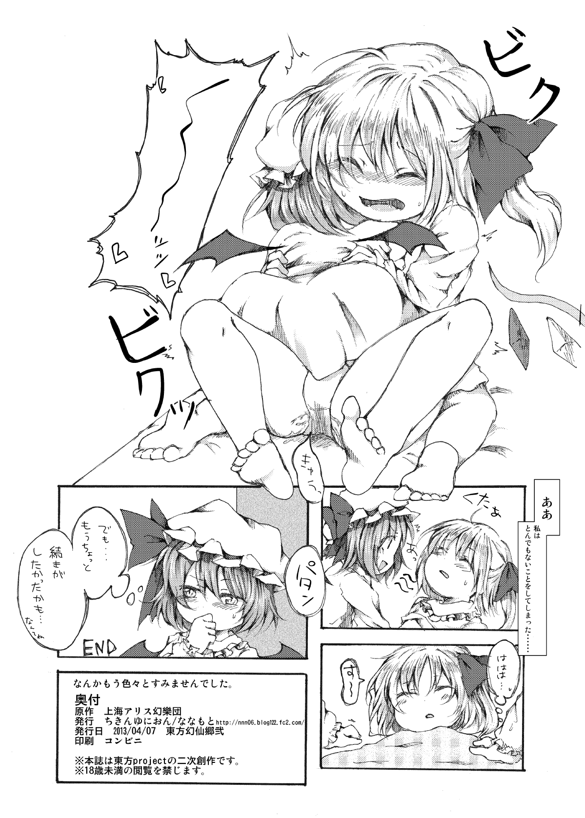 [Nanamoto] RemiFla Yuri (Touhou Project) page 8 full