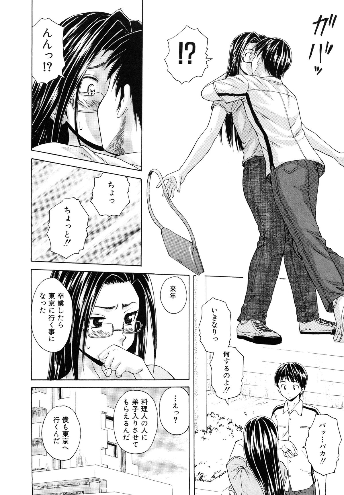 [Fuuga] Setsunai Omoi - Painful Feelings page 223 full