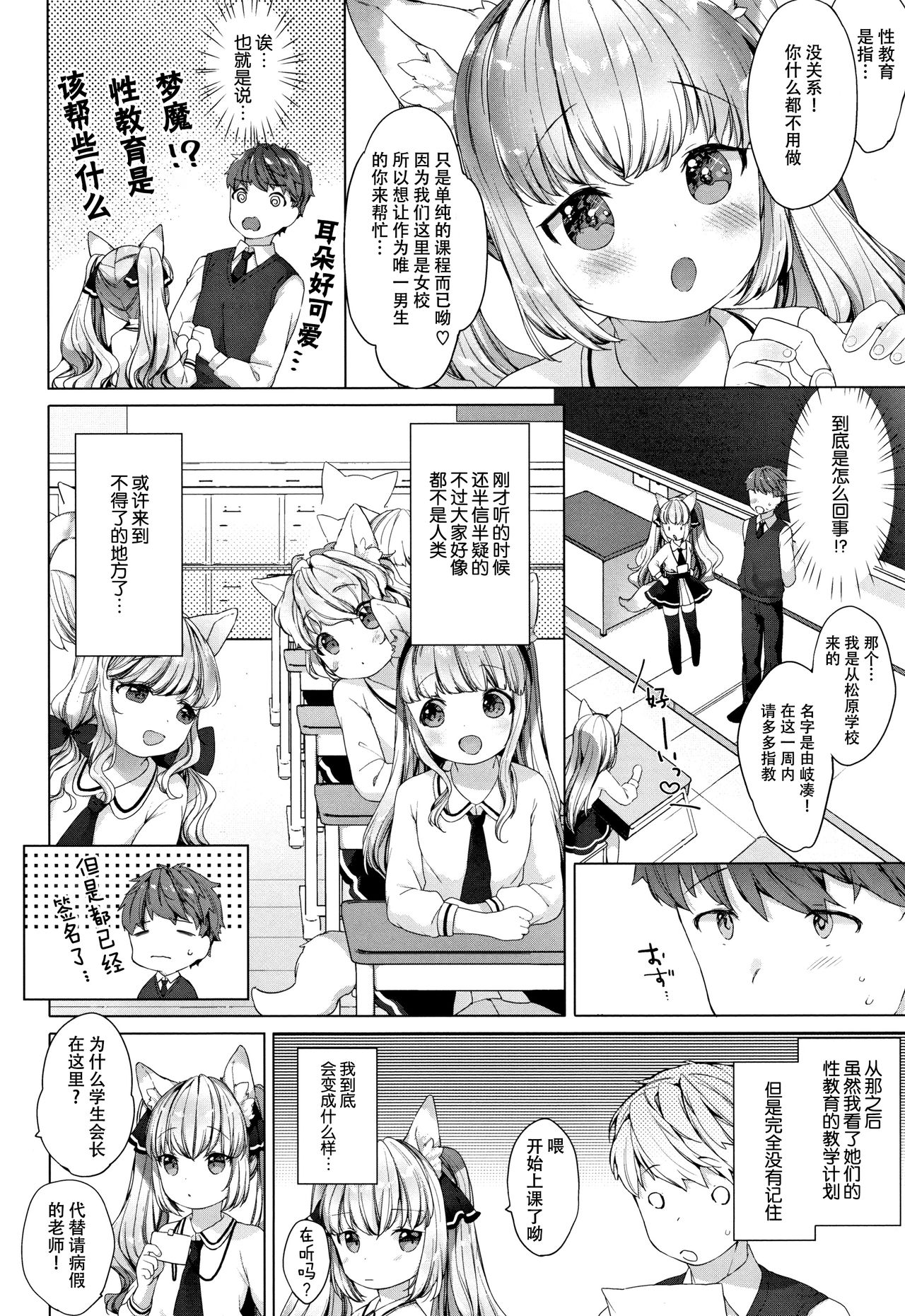 [Mutou Mato] Koakuma wa Shoudoubutsu - Sweet devils as my pets. [Chinese] [绅士仓库&Lolipoi联合汉化] [Ongoing] page 15 full