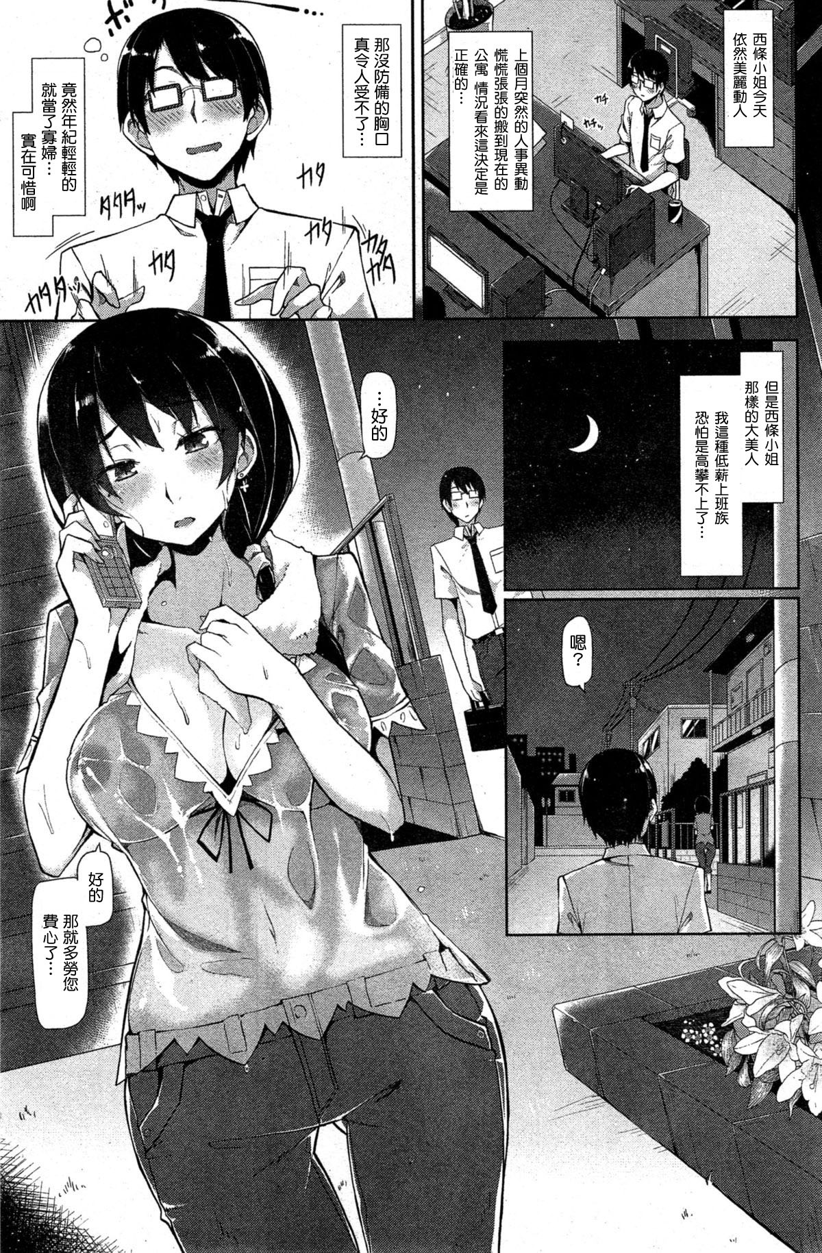 [Nanahara Fuyuki] Shirotsumekusa no Koi (COMIC Kairakuten BEAST 2015-09) [Chinese] [漫の漢化組] page 3 full