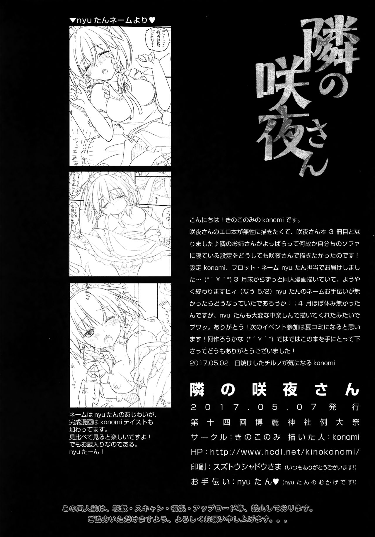 (Reitaisai 14) [Kinokonomi (konomi)] Tonari no Sakuya-san (Touhou Project) [Chinese] [CE家族社] page 16 full