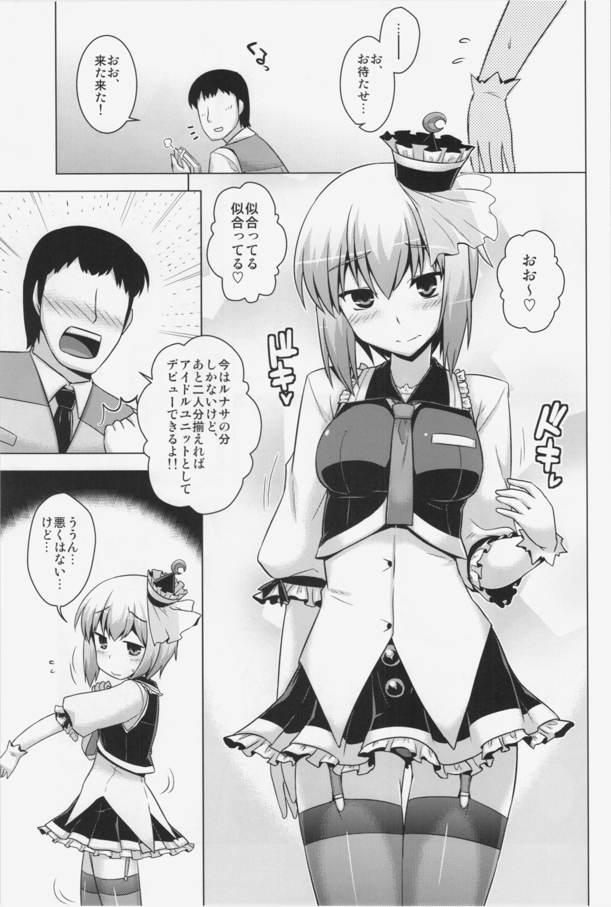 (C88) [CUNICULUS (Yositama)] Luna Doll Live (Touhou Project) page 3 full