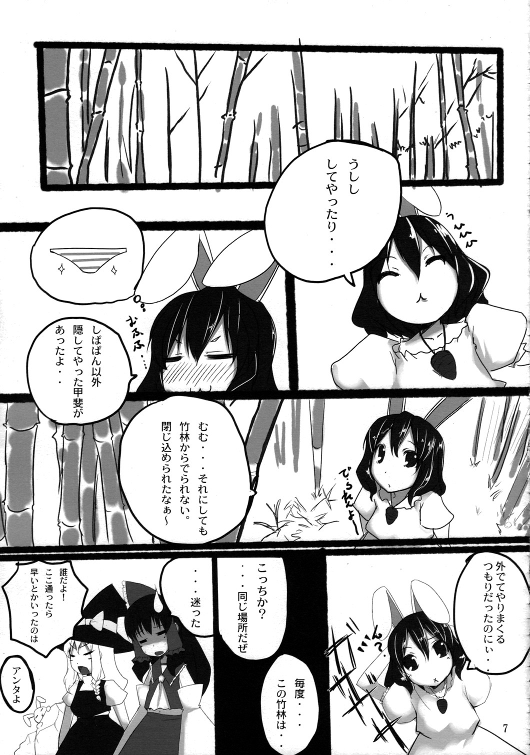 (Reitaisai 5) [Tengallonhat (Kaneta)] O-PANTS (Touhou Project) page 6 full