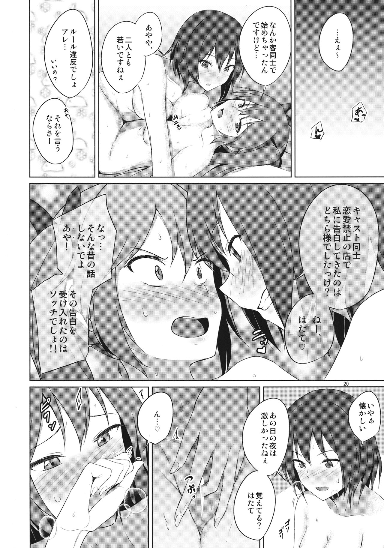 (Shuuki Reitaisai 6) [Mugendai (Humei)] Aikata to Lesbian Fuuzoku o Kanshou suru Koto ni Narimashita. (Touhou Project) page 19 full