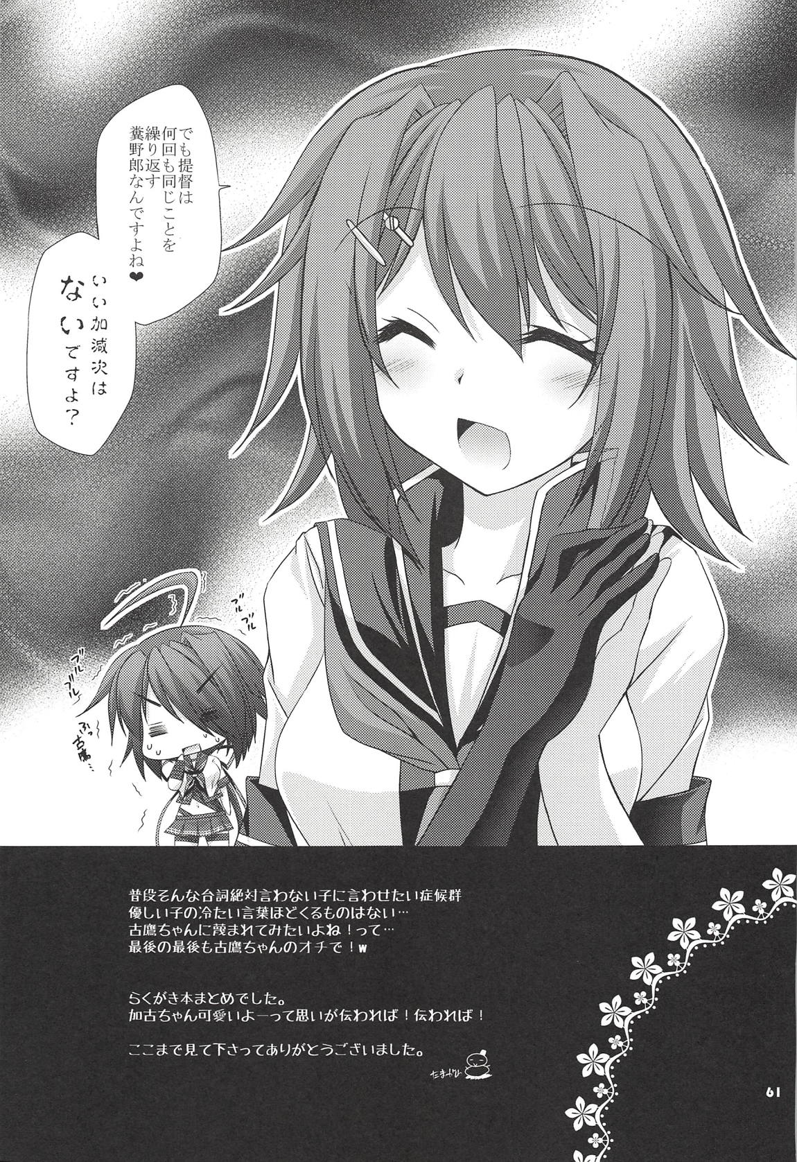 (C93) [ARC (Tamagawa Yukimaru)] Kako-chan to Yasen Special -Rakugaki Bon Soushuuhen- (Kantai Collection -KanColle-) page 60 full