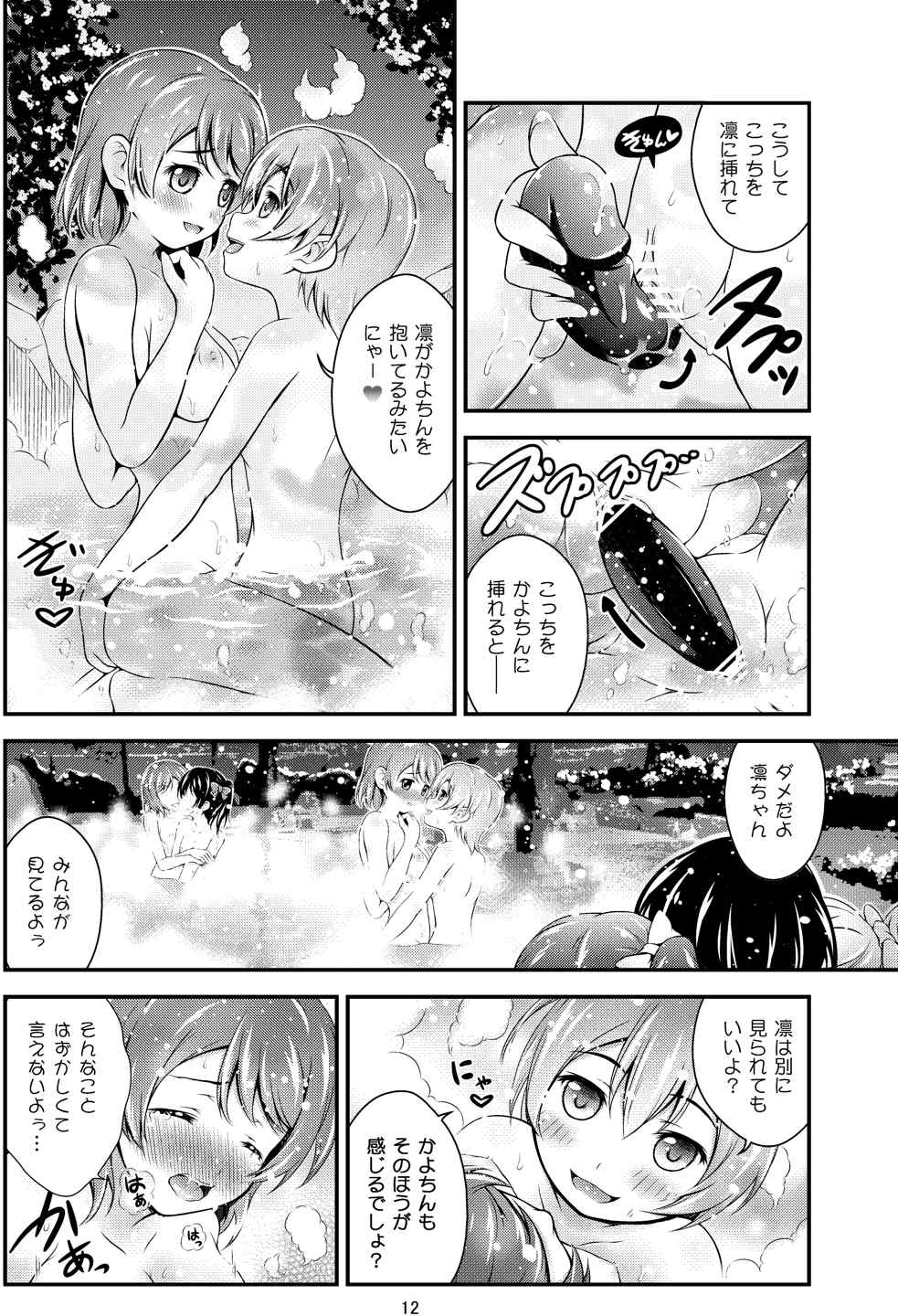 (Bokura no Love Live! 8) [H na Hon. Ya san. (Akki)] Hitou Love Love Ryokou (Love Live!) page 12 full