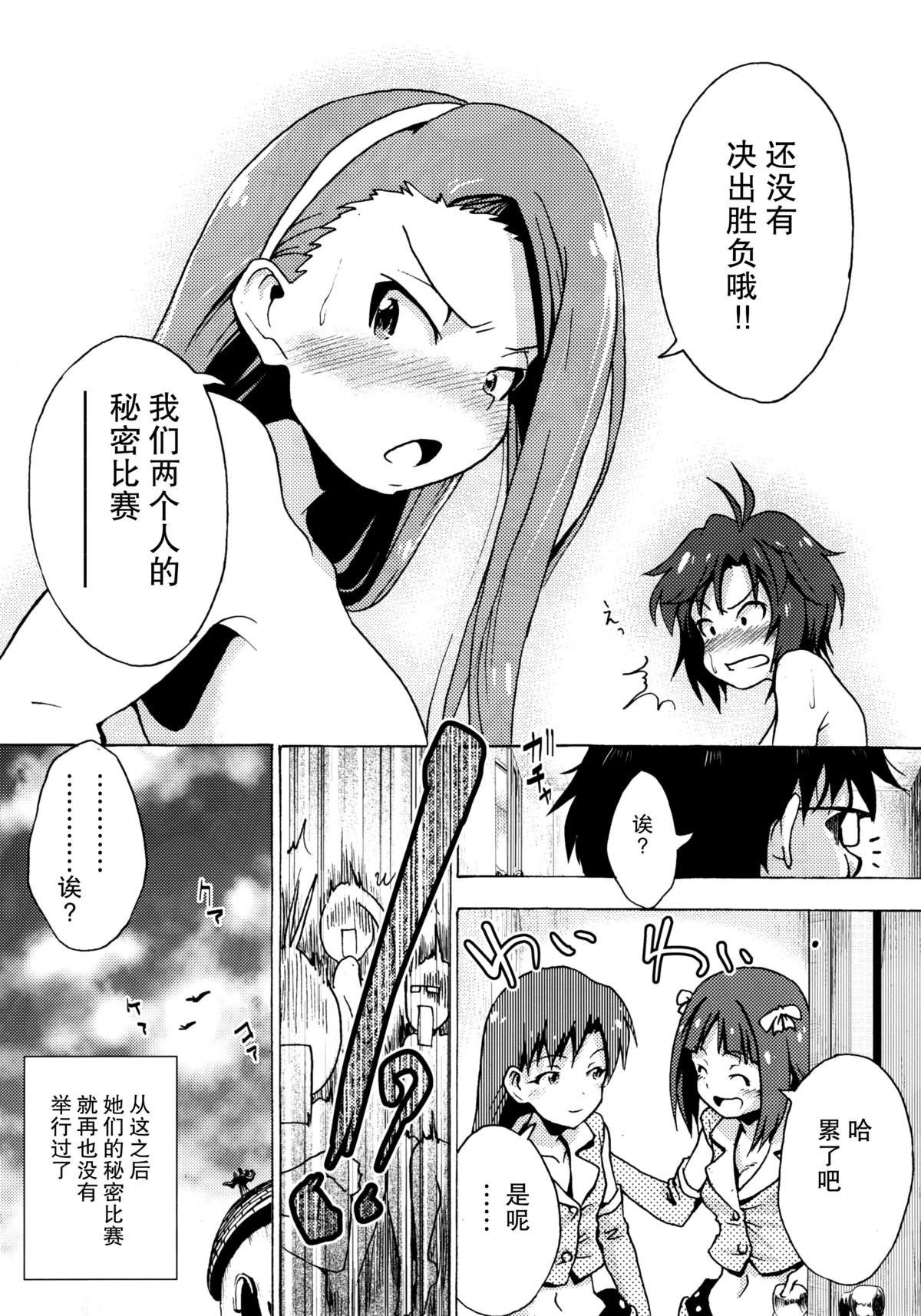 (C88) [ILD CAT (Taro-san)] Shiritsu Kusuguri Gakuen Minase Iori to Kikuchi Makoto no Himitsu no Kusuguri Shoubu (THE IDOLM@STER) [Chinese] [脸肿汉化组] page 45 full