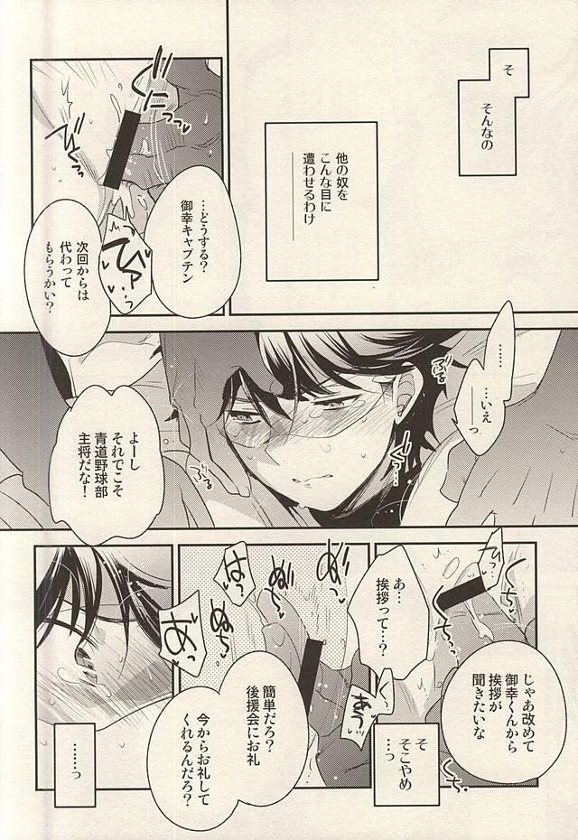 (Winning Shot 3) [LEFT (ore)] Hero Interview (Daiya no Ace) page 9 full