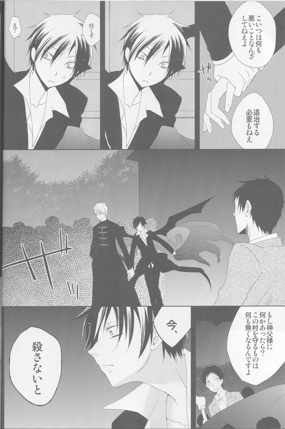 [Fantasic Ghost] Kanashiki Toy 3 - Durarara doujinshi (Yaoi-Sei) Japanese page 21 full
