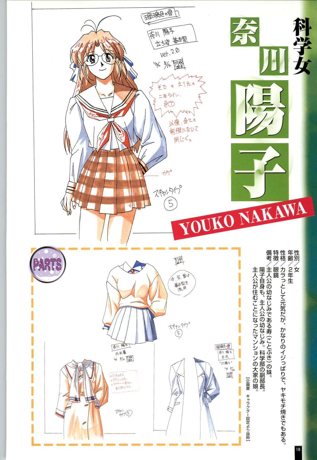 [ARTBOOK][ail soft] Ruriiro no Yuki page 19 full