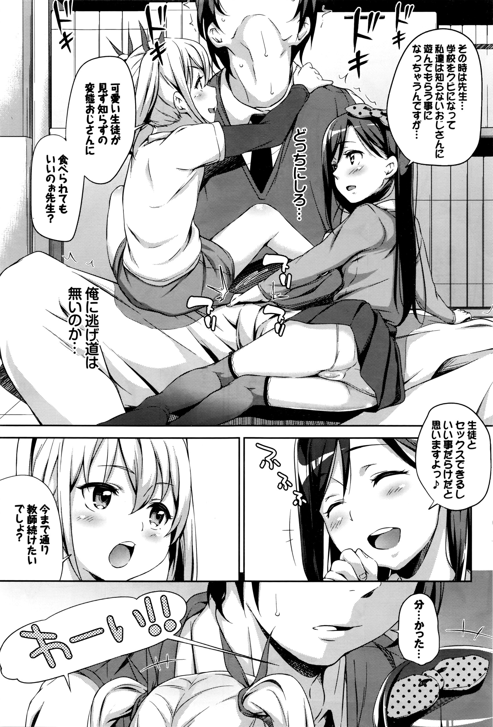 [Hashihiro Kou] Sanbiki ga Yuku! LESSON.01-02 page 29 full