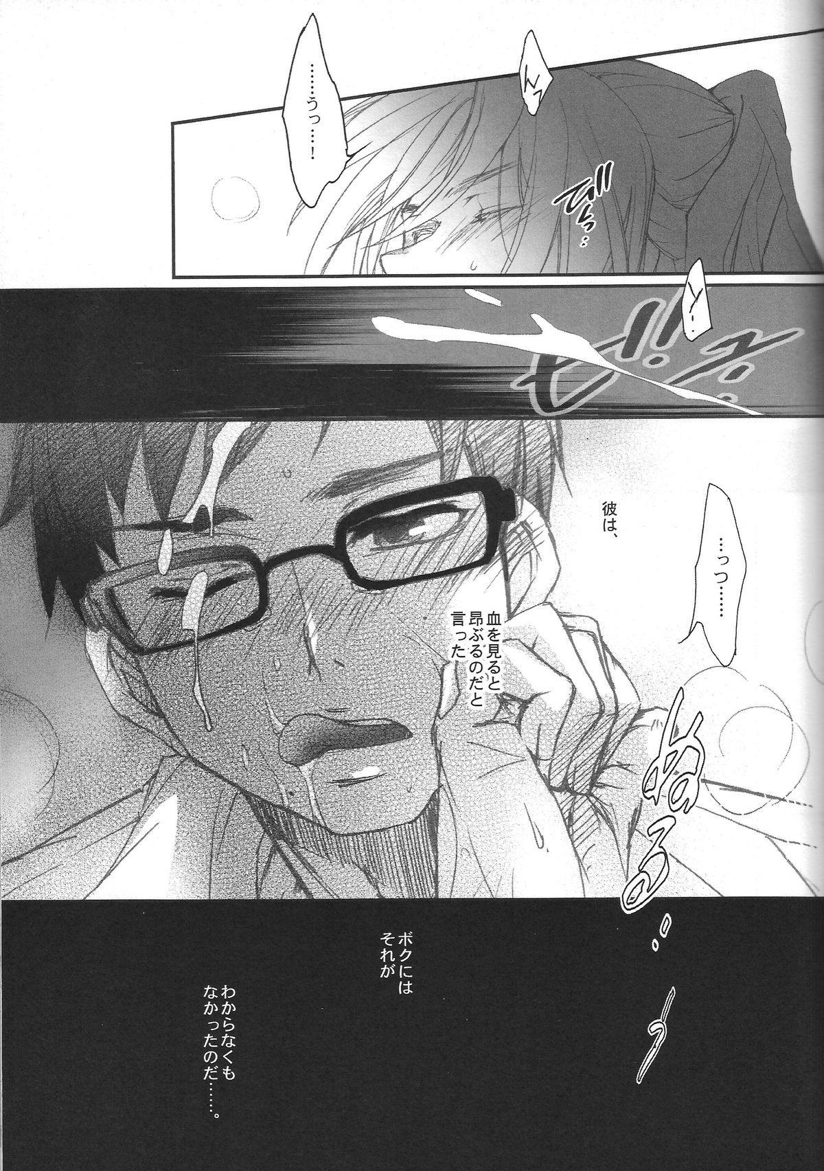 Paradise Lost (Ao no Exorcist) page 8 full