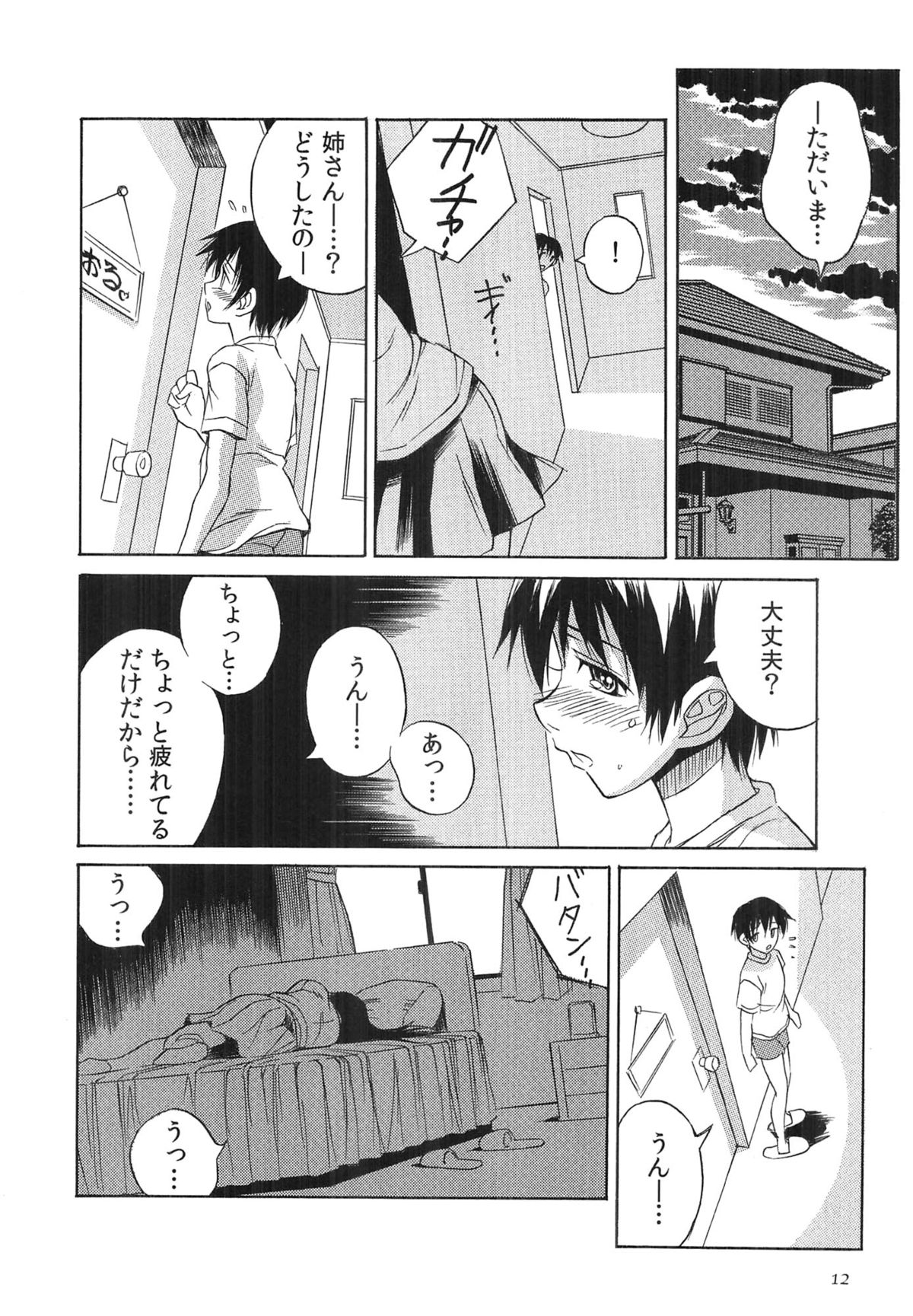 [Tsumagomi Izumo] Tanetsuke Live page 15 full