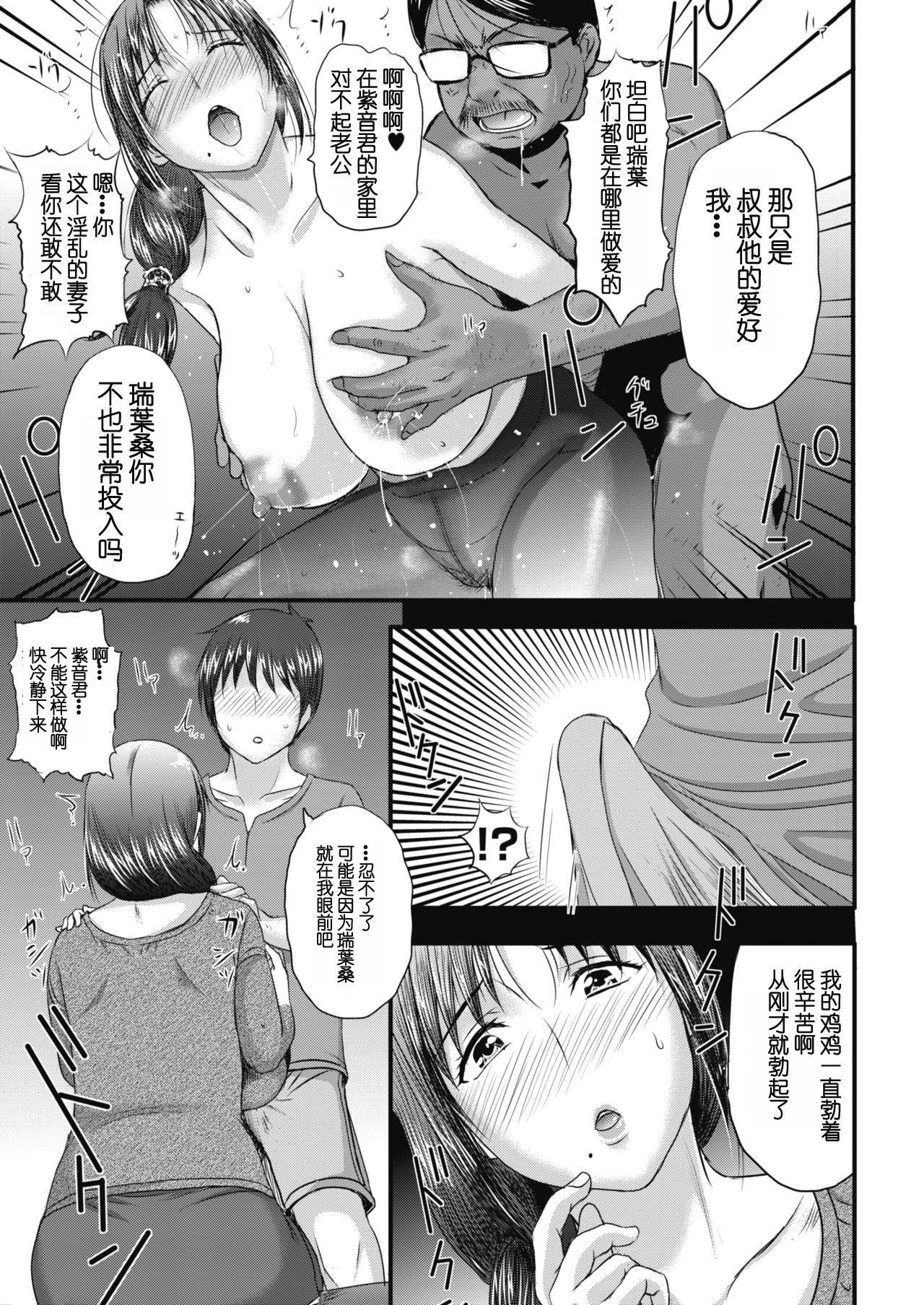 [Kusatsu Terunyo] SPILT MILK (COMIC Megastore Alpha 2019-09) [Chinese] [个人独自不完全渣渣汉化] [Digital] page 15 full