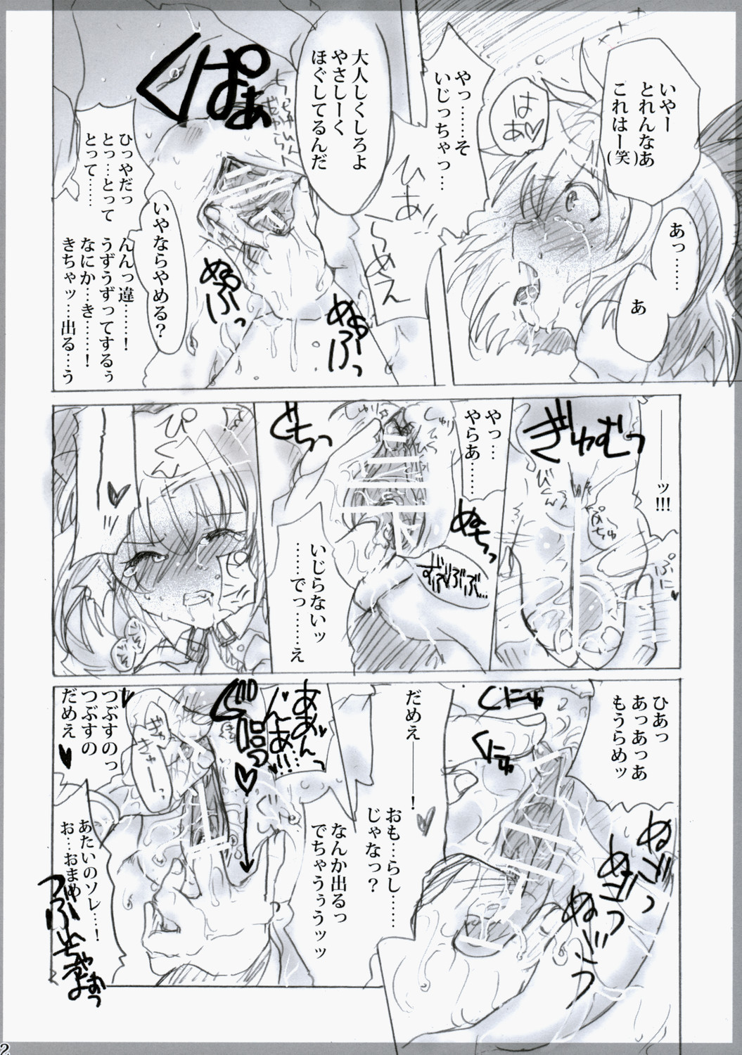 (C75) [Burning Soul (Sakayaki)] Touhou Shunga Hon - Hyousei Sounan (Touhou Project) page 12 full