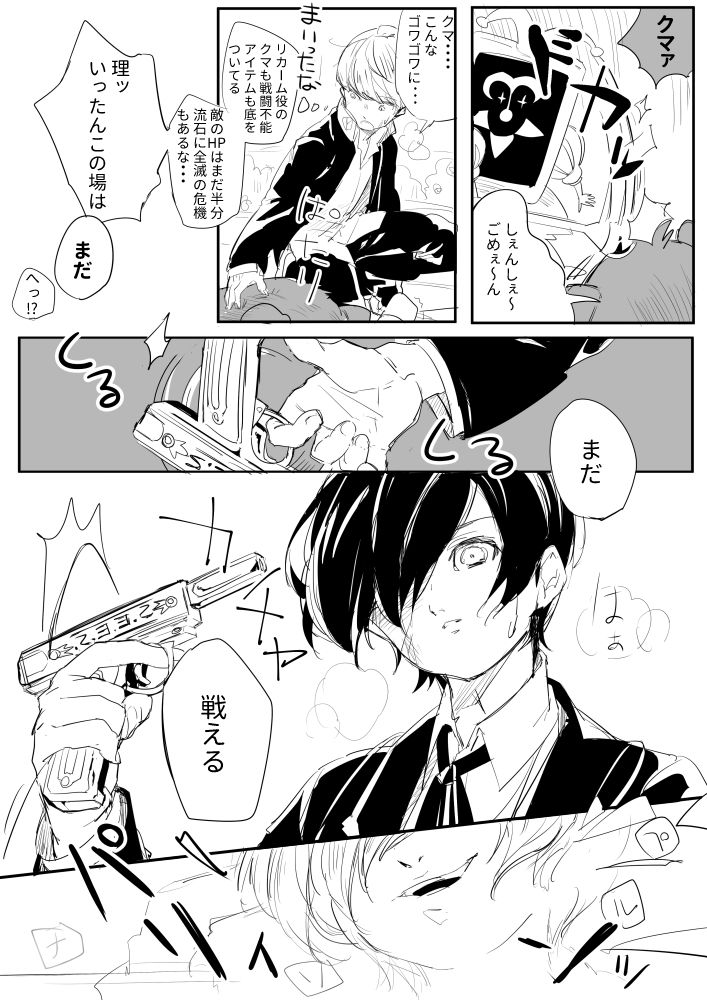 [ChiーZuko] Jitsuwa Sasotteru page 2 full