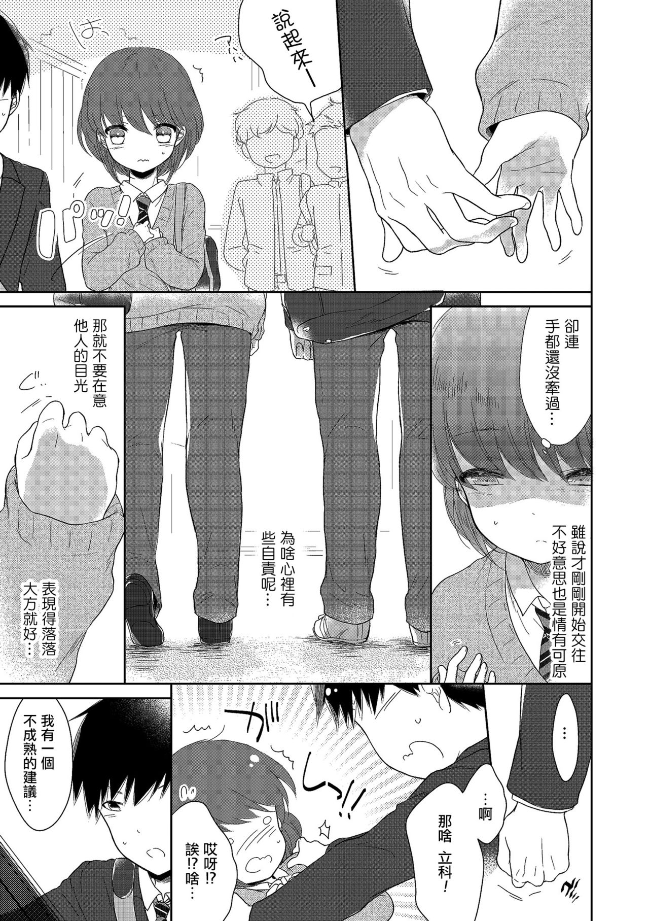 [Midoriiro] Hitome o Ki ni Shite Tetsunagi Date (Tamaharu) [Chinese] [瑞树汉化组] [Digital] page 3 full