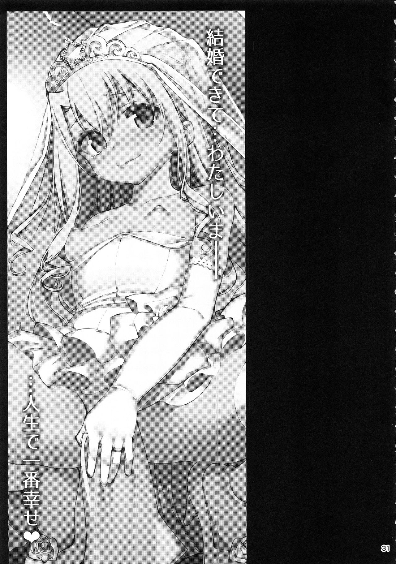 (C96) [Ranshi to Kimi to. (santa)] Mahou Shoujo Saimin PakopaCause GAME OVER (Fate/Grand Order, Fate/kaleid liner Prisma Illya) page 33 full