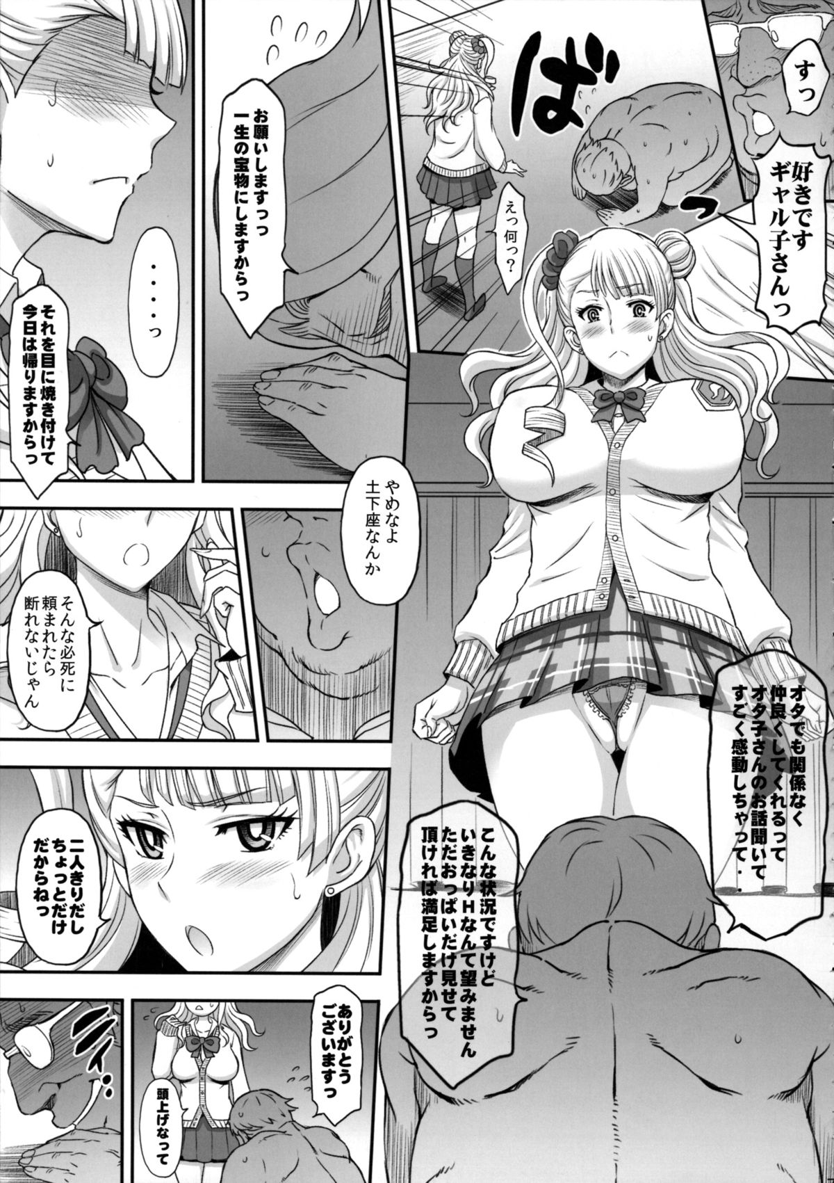 (COMIC1☆9) [Diogenes Club (Haikawa Hemlen)] ○○○ shite! Galko-chan (Oshiete! Galko-chan) page 6 full