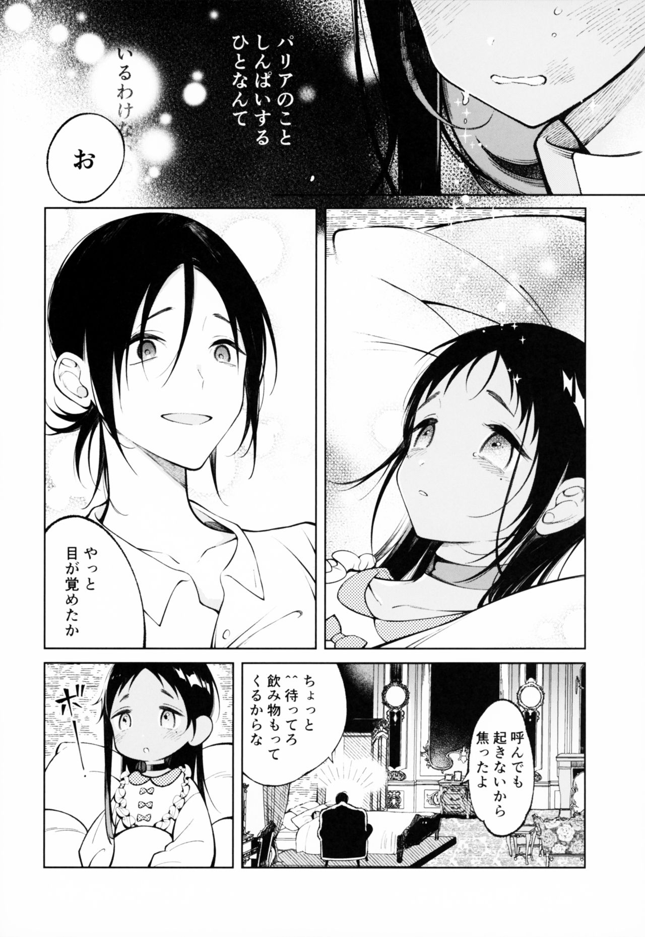 (C96) [cake maker (cake)] Dorei-chan wa Aisaretai page 19 full