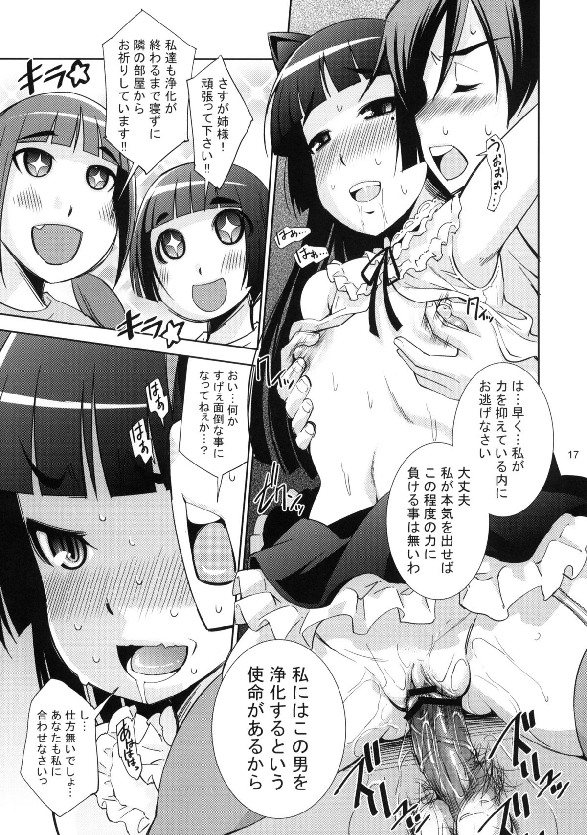 (C79) [Matsuge Antenna (Maihara Matsuge)] Ore no Kuroneko ga Kawaikute Kawaikute Tamaranai (Ore no Imouto ga Konna ni Kawaii Wake ga nai) page 16 full