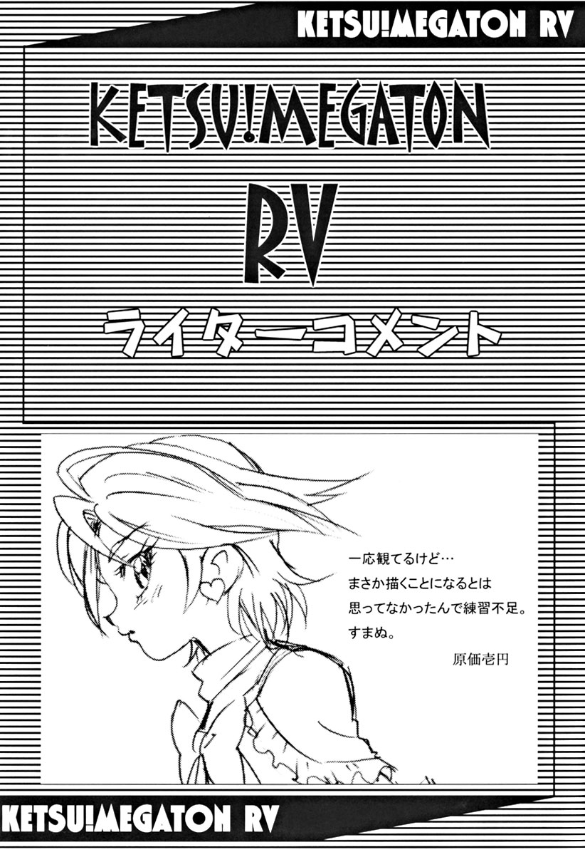 [Toluene Ittokan (Pierre Norano)] Ketsu! Megaton RV (Pretty Cure) page 46 full